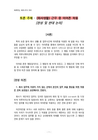 토론 주제 - (회사생활) 근무 중 이어폰 착용 [찬성 및 반대 논의]