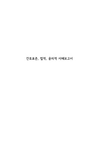 간호표준, 법적, 윤리적 사례 보고서