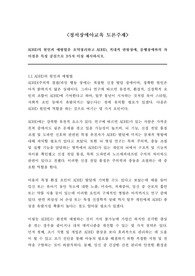 [토론 A+] ADHD의 원인과 예방법을 요약정리하고 ADHD, 적대적 반항장애, 품행장애와의 차이점을 특성 중심으로 3가지 이상 제시하시오.