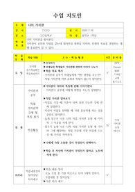 [수업지도안] 중학교 1학년 수업지도안으로, 수업 주제는 &lt;나의 가치관&gt;입니다.