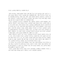 논술문-외국인 노동자를 개방적으로 수용해야 하는가
