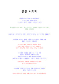 혼인 서약서,그냥 이대로만 하면 빵빵 터지는 센스 있는 혼인 서약서.