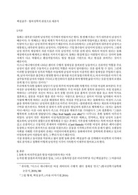 (법)여성학적 관점에서 동화 분석하고 다시 쓰기 - 백설공주