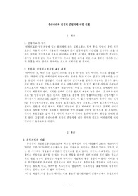 우리나라와 외국의 존엄사(연명의료결정법)에 대한 이해