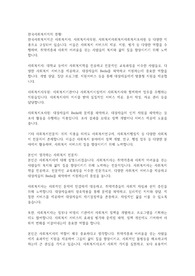 한국사회복지직의 현황과 본인이 생각하는 사회복지 전문직