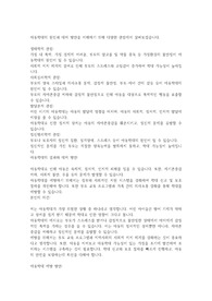 아동학대의 원인(생태학적 관점, 사회심리학적 관점, 발달론적 관점, 정신병리학적 관점), 결과 및 대처방안과 예방법