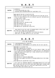 사회복지 현장실습일지(장애인거주시설)