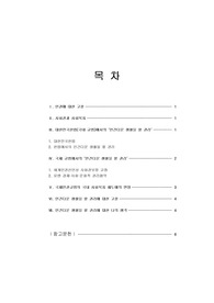 인간다운 생활을 할 권리에 대한 고찰