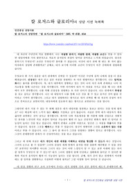 인간중심 상담시연_ 칼로저스와 글로리아