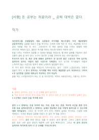 [서평] 돈공부는처음이라