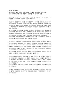 2023년 주택관리공단 기술직 합격자소서 A+급