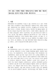 4차 산업 시대에 적합한 평생교육프로그램에 대한 개요와 필요성을 본인의 의견을 토대로 제시하시오