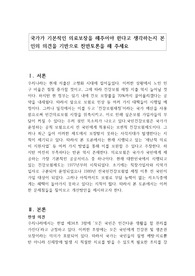 국가가 기본적인 의료보장을 해주어야 한다고 생각하는지 본인의 의견을 기반으로 찬반토론을 해 주세요
