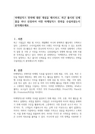 마케팅믹스 전략에 대한 개념을 제시하고, 최근 출시된 신제품을 하나 선정하여 어떤 마케팅믹스 전략을 수립하였는지 분석해보세요