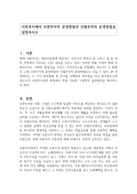 사회복지에서 보편주의적 운영방법과 선별주의적 운영방법을 설명하시오