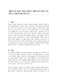 생활지도와 상담의 개념을 설명하고 생활지도와 상담의 적용대상 및 방법에 대해 토론하시오