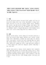 애착의 정의와 발달과정에 대해 기술하고, 영아와 안정적인 애착을 형성하기 위해 보육교사로써 어떻게 행동해야 하는지에 대해 기술하시오