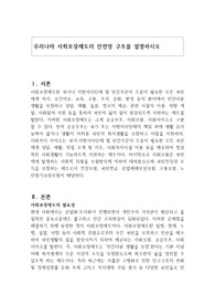 우리나라 사회보장제도의 안전망 구조를 설명하시오