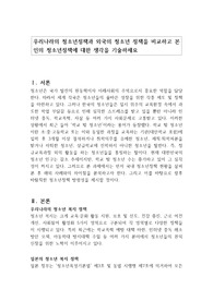 우리나라의 청소년정책과 외국의 청소년 정책을 비교하고 본인의 청소년정책에 대한 생각을 기술하세요