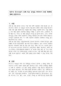 정부나 연구소들이 경제 혹은 산업을 파악하기 위한 체계에 대해 설명하시오