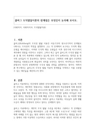 콜버그 도덕발달이론의 한계점은 무엇인지 논의해 보시오.