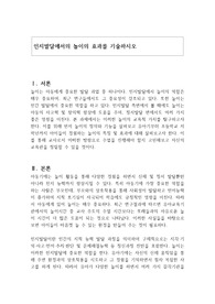 인지발달에서의 놀이의 효과를 기술하시오