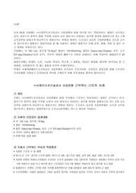 A+ 지역사회간호학임상실습 사례보고서, 간호진단4, BPRS 우선순위 설정, 간호과정1