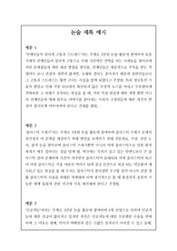 명문대생들의 논술 세특 기재 예시
