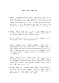 학습장애 관련 주요 용어 정리