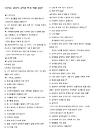 경기도 간호직 공무원 면접 예상 질문 list
