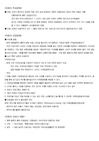 이천시 공무원 면접 준비 (이천시 주요문제 및 보건정책 &amp; 개선방안 정리)