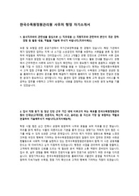 한국수목원정원관리원 사무처 행정 체험형인턴 합격 자기소개서