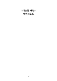 어는점 내림 예비&amp;결과