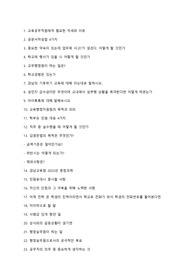 교육공무직 면접 질문