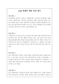 논술 생기부 세특 작성 예문입니다.
