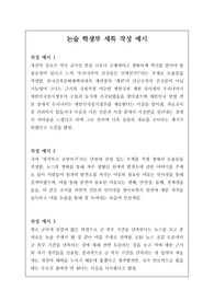 생기부 논술 세특 작성 예시입니다.