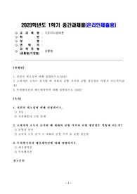 방송통신대학교 2023학년도1학기 기초미시경제론(공통) - 자원의 희소성에 대해 설명하시오. 소비자의 소득이 증가할 때 재화의 균형 가격과 균형 생산량은 어떻게 되는가. 무차별곡선과 예산제약선에 대해 설명하시오