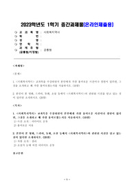 방송통신대학교 2023학년도1학기 사회복지역사(공통) - 사회복지역사 교과목을 수강하면서 본인에게 가장 흥미로운 사건이나 장면이 있다면, 그것을 소개하고 왜 가장 흥미로웠는지를 서술하시오.