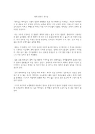 화학 연대기 독후감