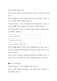 조선의 왕권을 확립한 세조