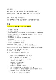 Global CRO 면접준비 영어 및 해석 1-15, 한시간 인터뷰 내용