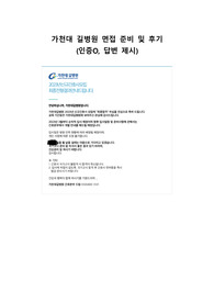 가천길병원 면접준비 및 후기(합격인증0)