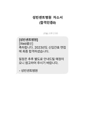 성빈세트병원 자소서(합격인증0)