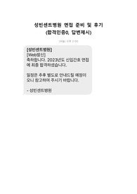 성빈센트병원 면접 후기 및 기출(합격인증0)