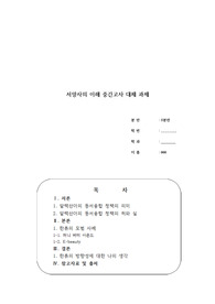 서양사의이해 중간고사 대체과제 100점/ 알렉산더의 동서융합 정책의 의미 및 허와 실 / 한류의 모범 사례 / 한류의 방향성에 대한 나의 생각