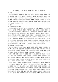 우크라이나 전쟁을 통해 본 전쟁의 참혹성