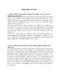 컨설팅 학회 합격 자기소개서 (학회 3곳 합격)