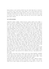 대구사이버대학교 성격심리학)자기분석 - 나의 성격적, 정서적 특징