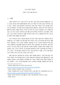 경영학과 졸업논문 서비스마케팅 핀테크 마이데이터 분석