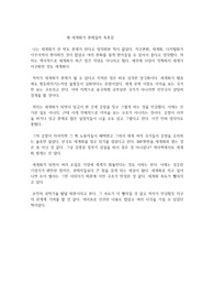 왜 세계화가 문제일까 독후감